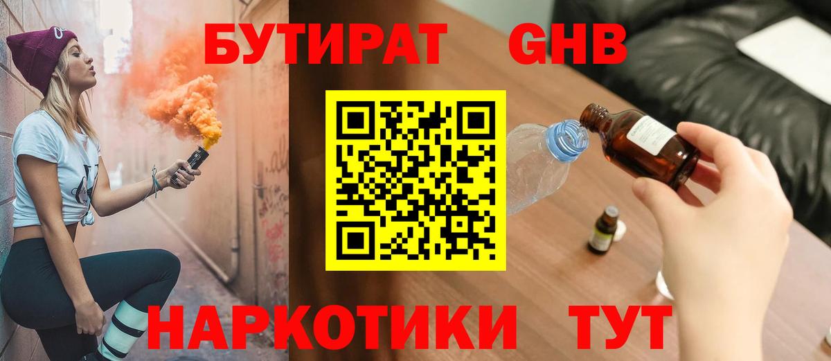 БУТИРАТ бутандиол Бутурлиновка