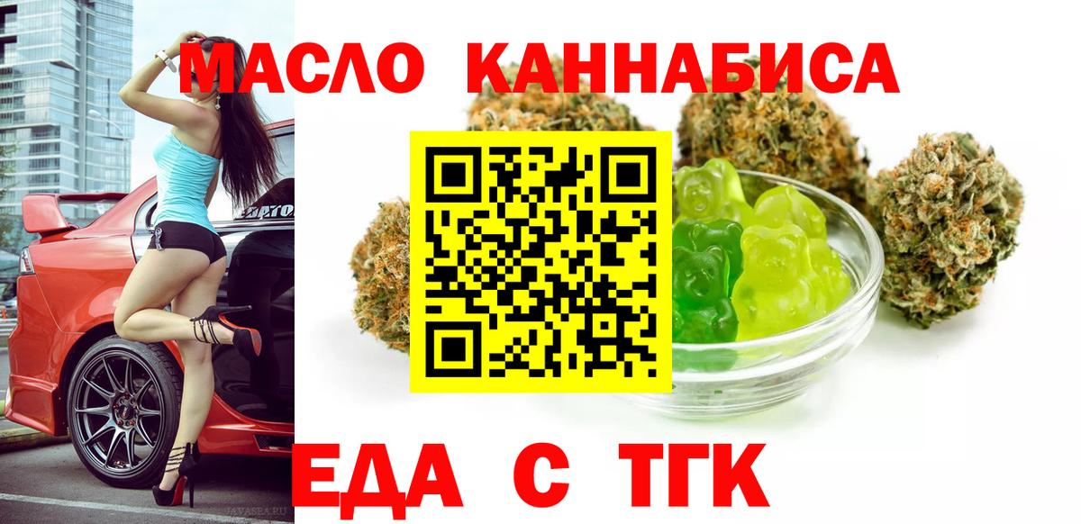 Печенье с ТГК конопля  Вход с VPN  Бутурлиновка 