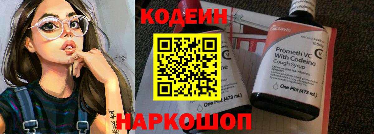 Codein напиток Lean (лин)  Вход с VPN  Бутурлиновка  Codein напиток Lean (лин) 