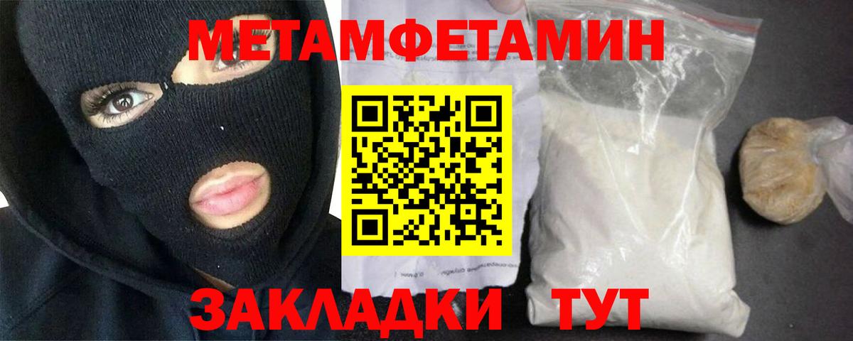 МЕТАМФЕТАМИН мет Бутурлиновка
